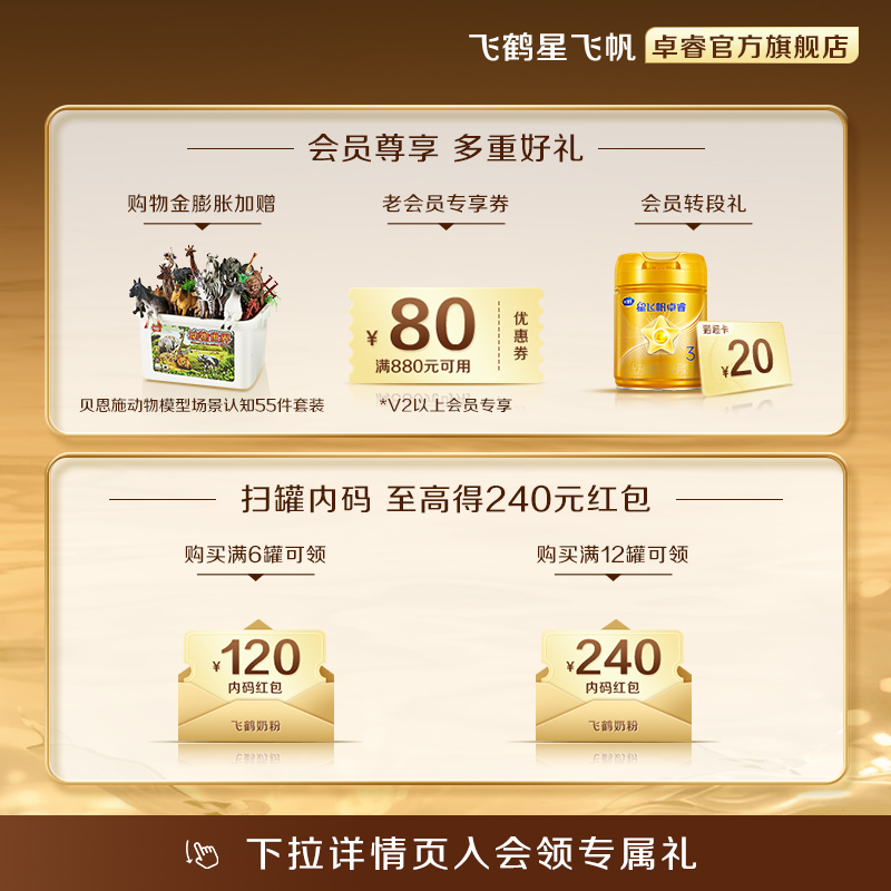 【立即抢购】飞鹤星飞帆卓睿3段乳铁蛋白婴幼儿奶粉750g*6罐