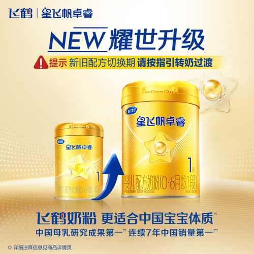新客礼盒｜飞鹤星飞帆卓睿一段奶粉HMO新生婴儿300g*1罐官方正品 - 图1