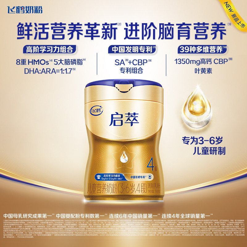飞鹤启萃4段6罐儿童配方奶粉（3-14岁）750g【优量DHA】高钙官方