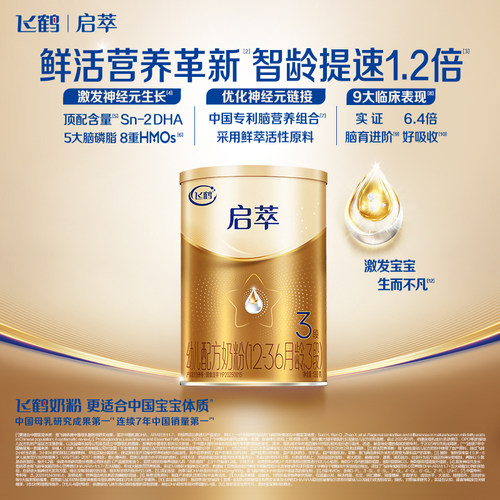 飞鹤启萃3段【顶量SN-2DHA 8种HMOs】婴儿配方奶粉130g - 图0