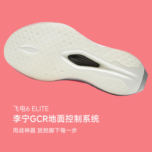 新款李宁飞电6ELITE超䨻胶囊跑步鞋碳板男女运动专业竞速马拉松6e - 图3