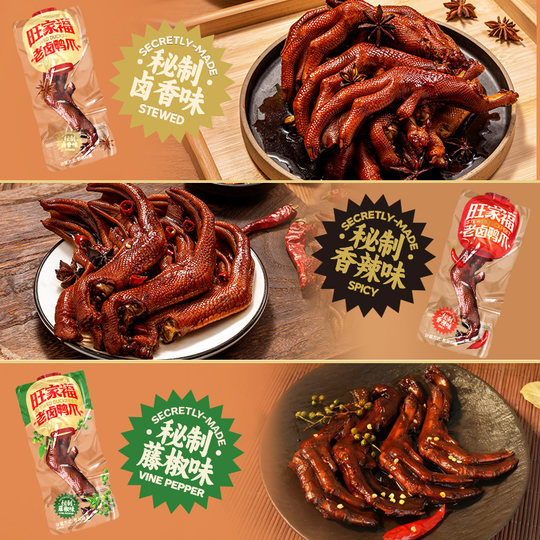 Wangjiafu Laolu series duck feet, chicken hamstrings