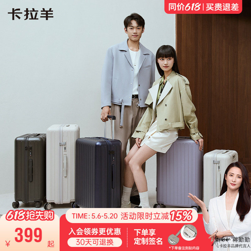 【蒋勤勤代言】卡拉羊新款46开深舱行李箱登机箱大容量纯PC旅行箱