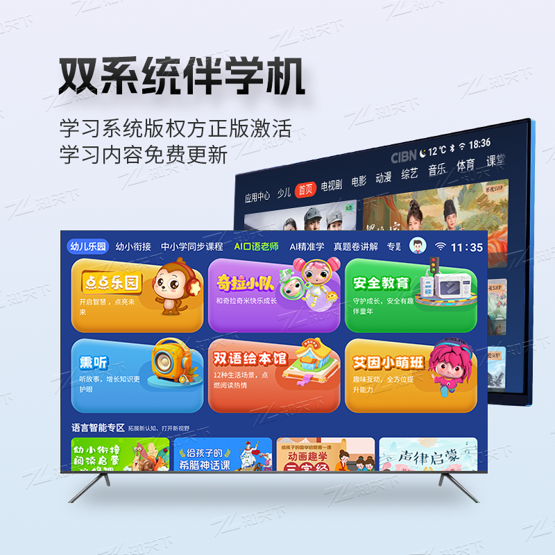 知天下D2教育AI伴学机大屏护眼幼小初高同步ai精准智能启蒙教育,淘宝优惠券,粉丝福利购,淘宝优惠卷