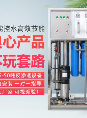 水处理设备RO反渗透设备大型纯水机工业净水器商用去离子
