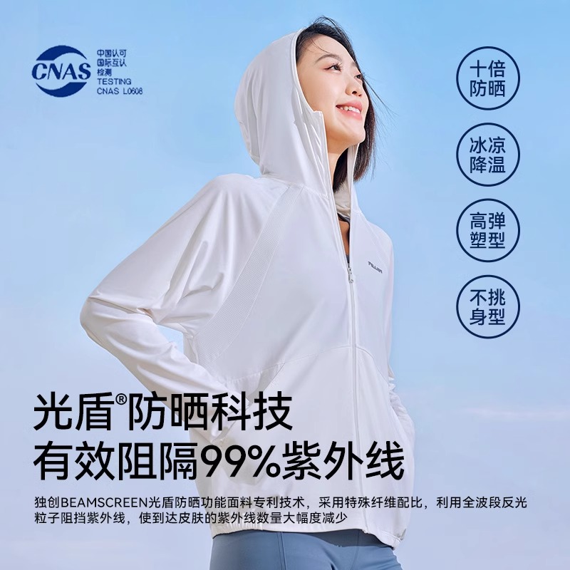 【佟丽娅代言】伯希和小光盾防晒衣女冰丝专业防晒服upf50+皮肤衣 - 图0