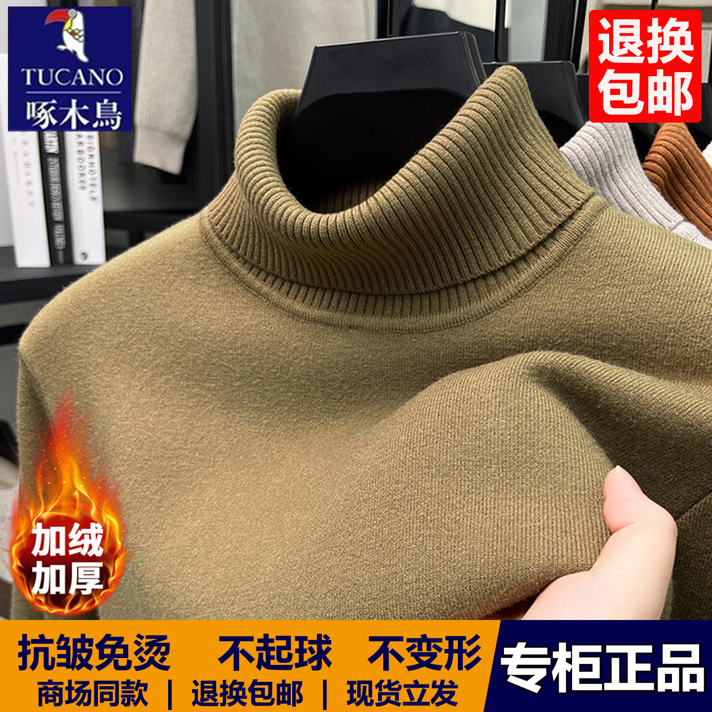 啄木鸟2025冬季男士可翻高领纯色羊毛衫加绒加厚保暖针织打底毛衣,淘宝优惠券,粉丝福利购,淘宝优惠卷