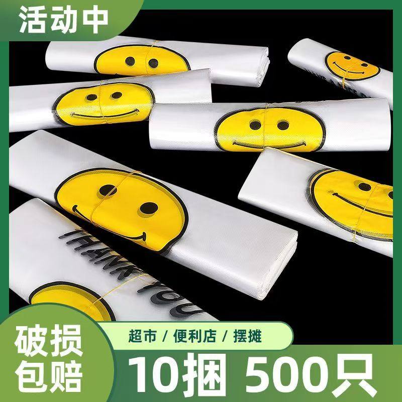 透明笑脸袋加厚外卖食品袋商用打包袋方便袋批发手提塑料袋背心袋,淘宝优惠券,粉丝福利购,淘宝优惠卷