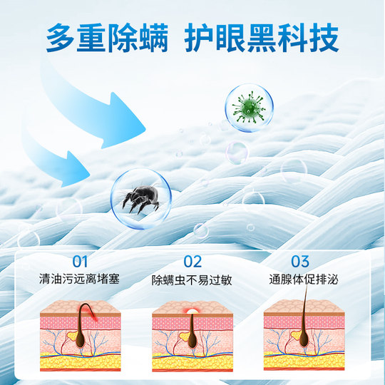 除螨湿巾眼部专用茶树精油松油醇清洁眼睛干痒专业去螨虫眼贴