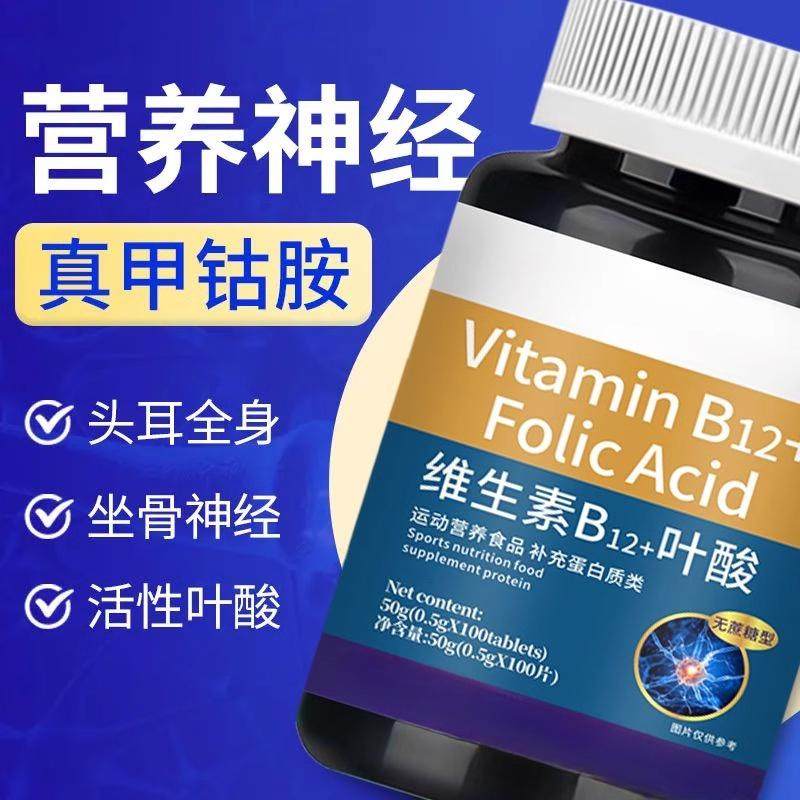 维生素b12甲钴胺营养修复神经100片非b1进口德国正品官方店hq,淘宝优惠券,粉丝福利购,淘宝优惠卷