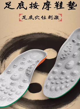 脚底穴位足底按摩鞋垫磁石磁疗男女款扁平足贴合足弓支撑鞋垫散步