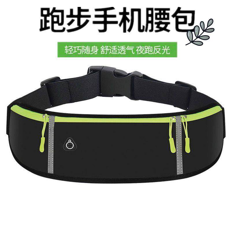 运动腰包跑步手机包袋男女贴身户外装备防水隐形超薄迷你小腰带包,淘宝优惠券,粉丝福利购,淘宝优惠卷