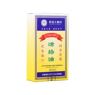 香港大药房活络油跌打损伤镇痛红花油50ml