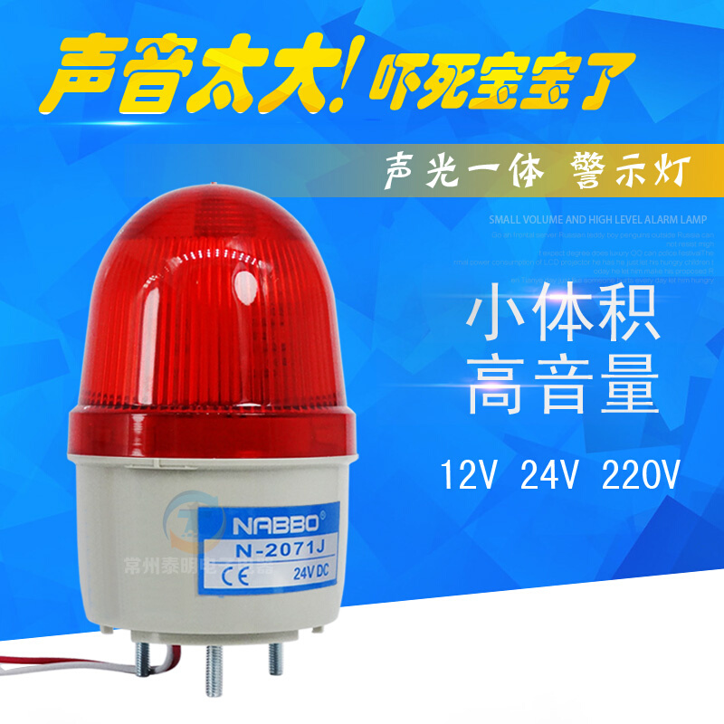 。奈邦声光报警灯LED门卫岗亭工厂 2071J带声音 12V 24V 220V警示-图1