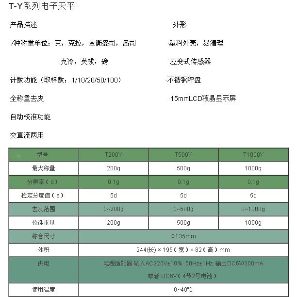美国双杰电子天平T200Y T500Y T1000Y T2000Y T5000Y电子秤 - 图1