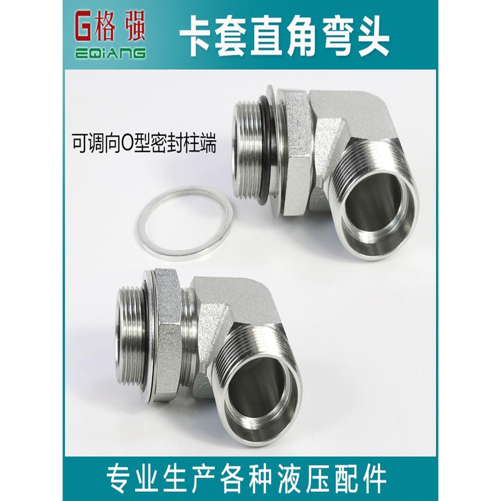 卡套直角弯1CH1CH9永华标准M14 16 18 外螺纹H型可调方向接头 - 图1