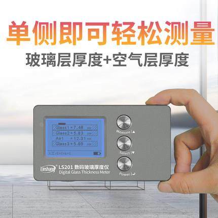 林上LS201玻璃厚度测量仪高精度中空玻璃测厚仪幕墙三玻两腔测试 - 图3