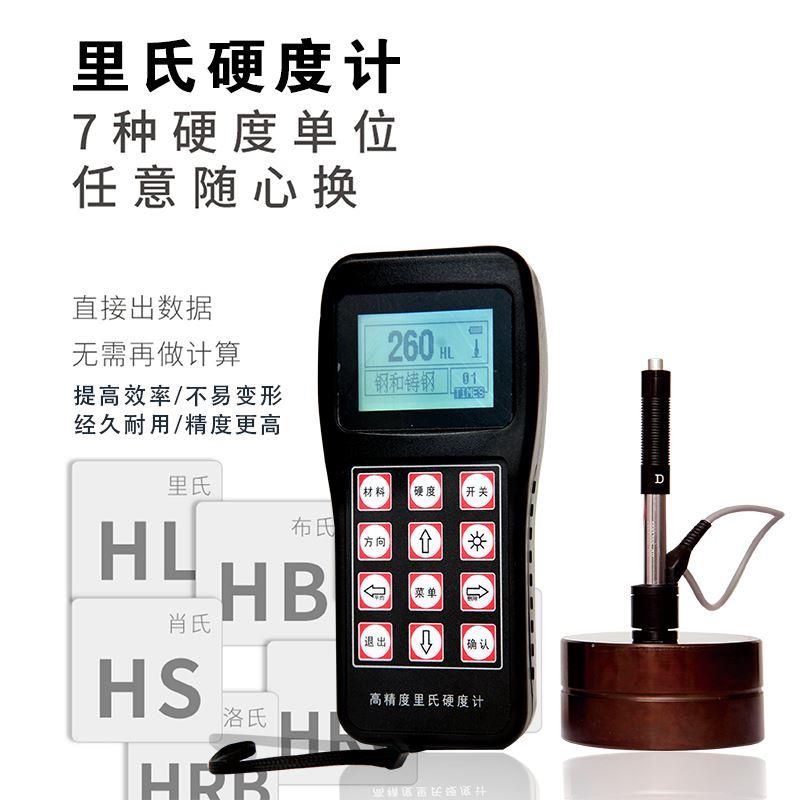 时代华银HLN-11A便捷式里氏硬度计带打印金属测量洛氏硬度测试仪 - 图1