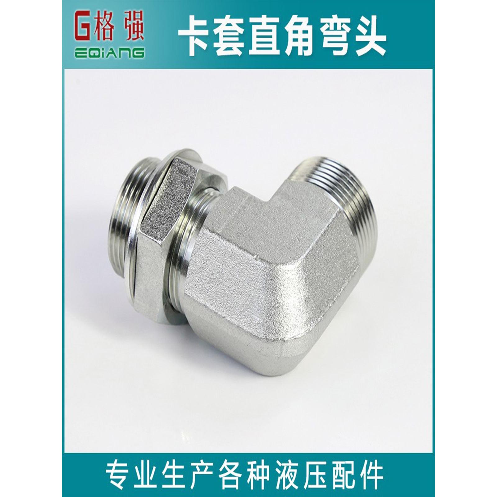 卡套直角弯1CH1CH9永华标准M14 16 18 外螺纹H型可调方向接头 - 图2