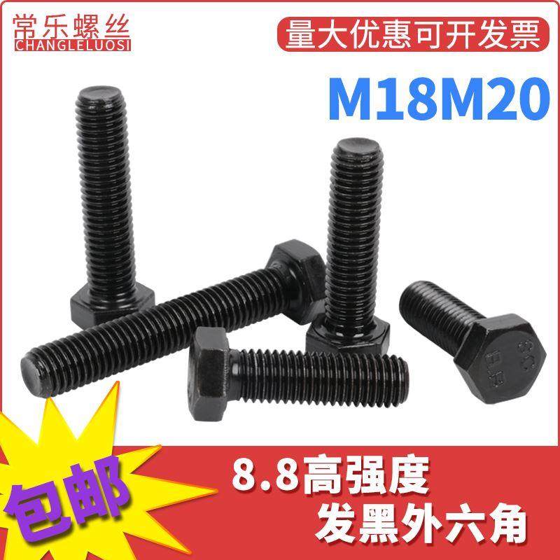 GB5783 8.8级发黑全牙外六角全螺纹螺栓螺丝M18M20*30/40/50-200,淘宝优惠券,粉丝福利购,淘宝优惠卷