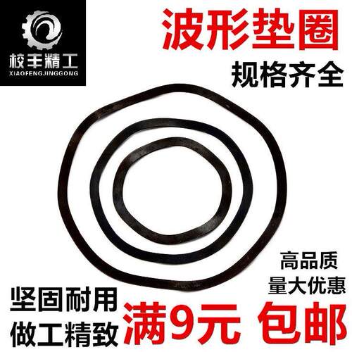 JB/T7590波形垫圈弹簧波纹垫片三波峰垫圈波型波浪垫圈M3-M100 - 图0