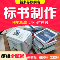 Tender production tender writing tender documents business technical tender construction plan construction organization design