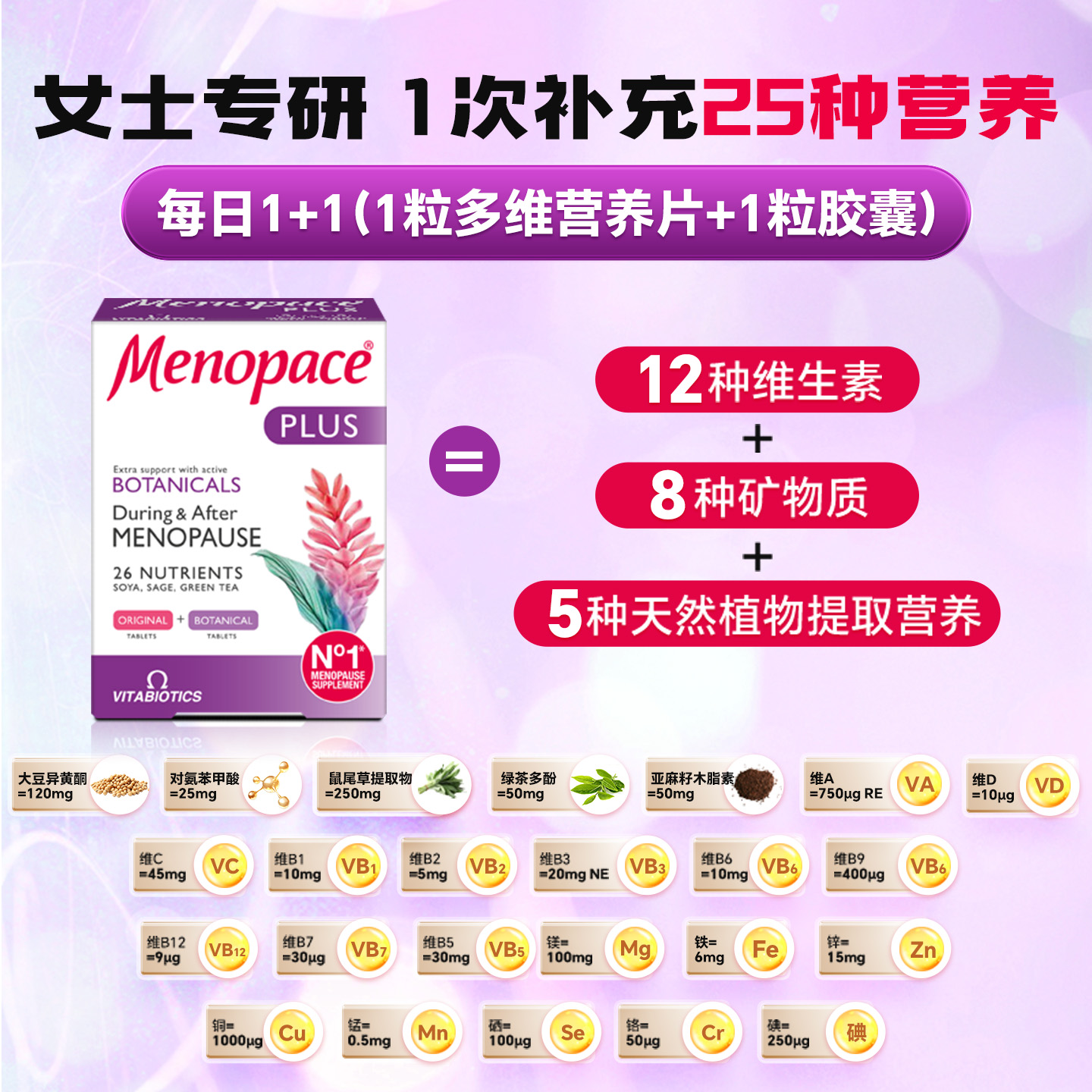 Vitabiotics大豆异黄酮补充雌性激素调理更年期女性调理潮热失眠 - 图1