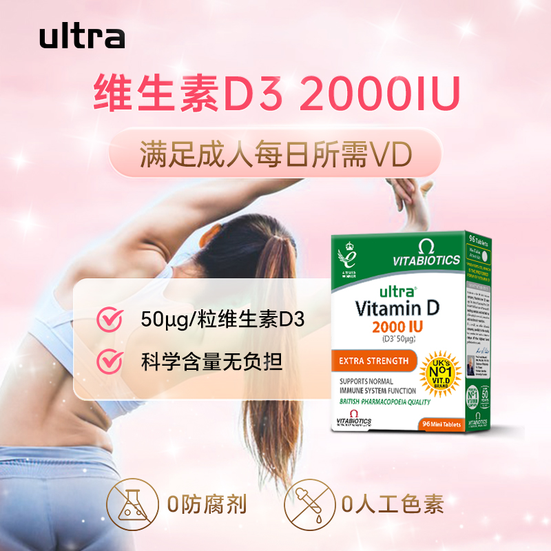 维生素d3片成人2000女性进口活性vd3孕妇补钙中老年薇塔贝尔正品 - 图0