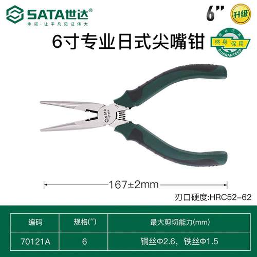 世达钳子尖嘴钳多功能钢丝钳斜嘴钳6寸8寸70101A 70102A 72203B - 图2