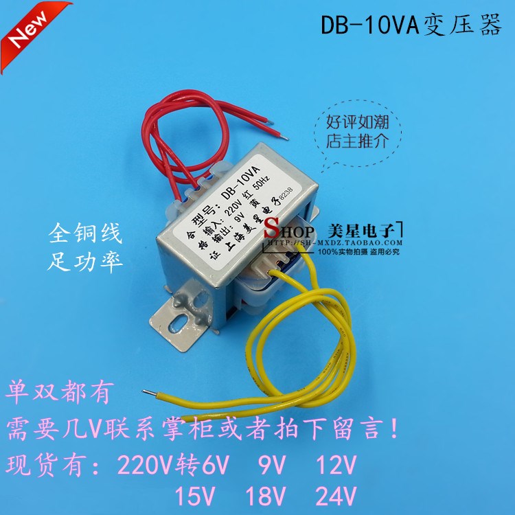 EI48电源变压器10W DB-10VA 220V转6V/9V/12V/15V/18V/24V/单/双-图2