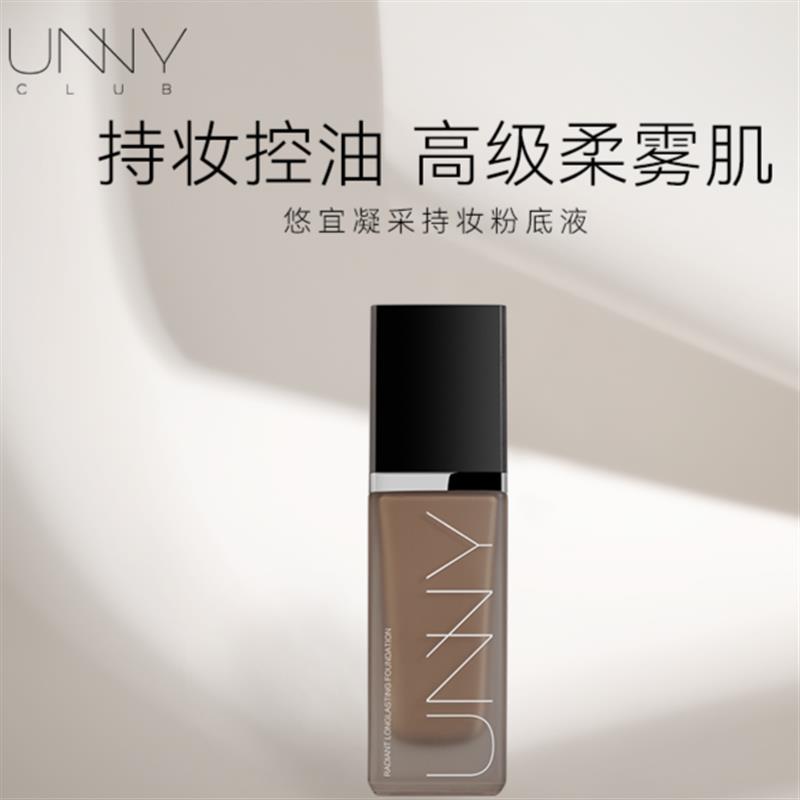 极速【达人专享】UNNYCLUB粉底液干皮油皮遮瑕打底沁润持久不易脱-图2