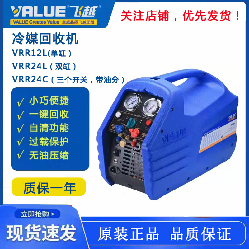 。飞越冷媒回收机雪种抽氟VRR12L/24L/24C汽车空调收氟制冷剂回收 - 图0