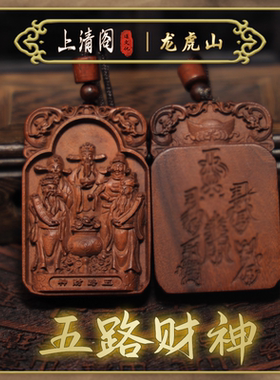 雷击枣木道家真品赵公明转运招财