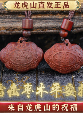 龙虎山雷击枣木紫薇长命平安扣