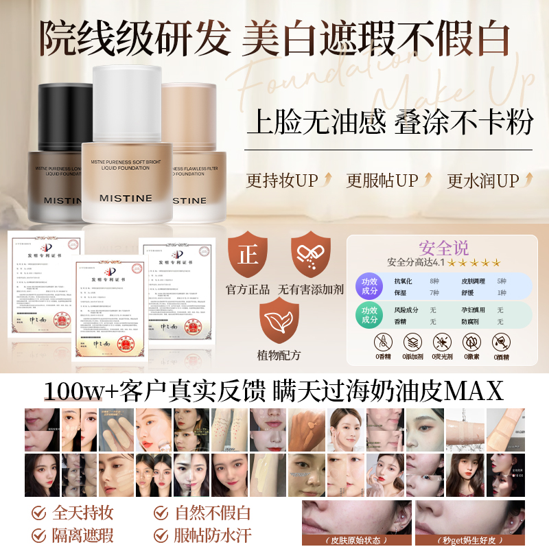 蜜丝婷mistine粉底液持久不脱妆遮瑕控油皮蜜思婷官方旗舰店正品