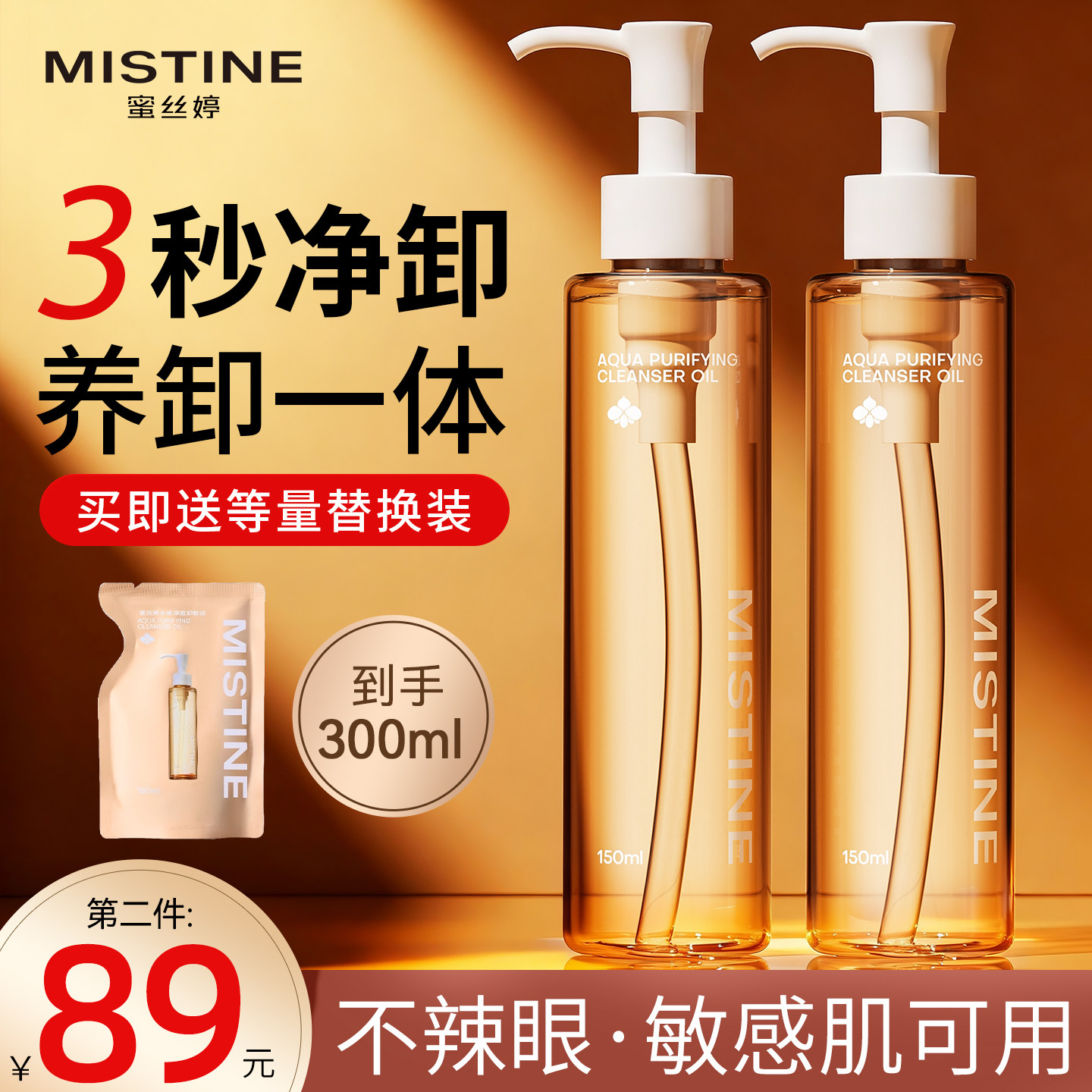 蜜丝婷mistine卸妆油深层清洁眼唇温和不刺激养肤正品官方旗舰店