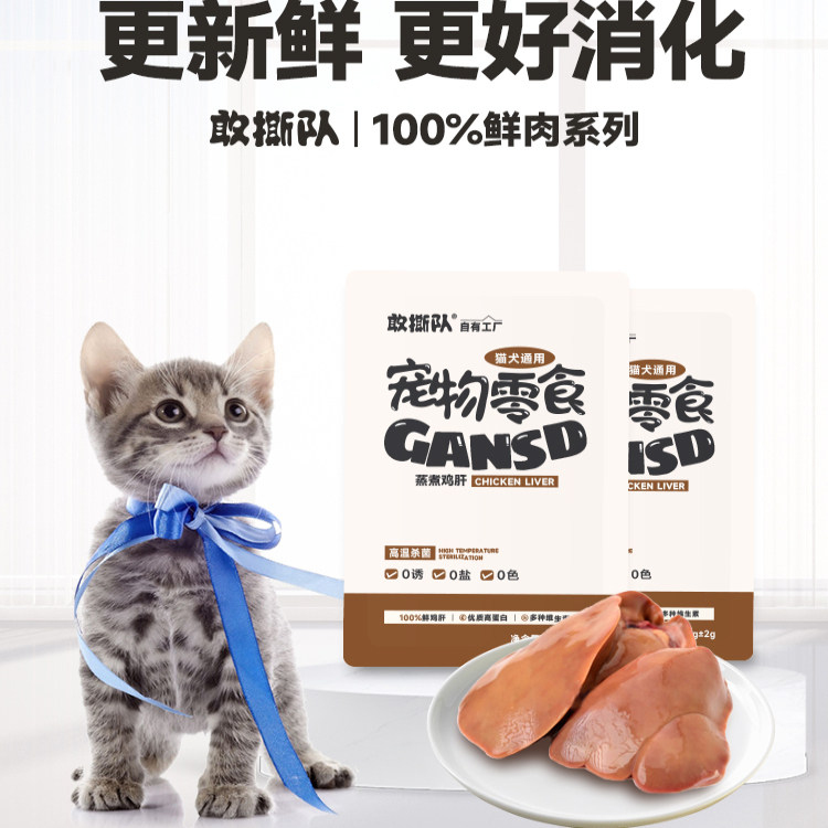 敢撕队蒸煮鸡肝蒸煮鸡肝猫粮湿粮包鸡肉营养主食猫饭,淘宝优惠券,粉丝福利购,淘宝优惠卷