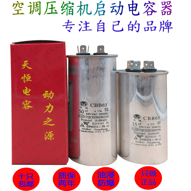 。空调电容正品压缩机电容35uf25uF30UF40uF50uF60uf空调电容器 - 图0