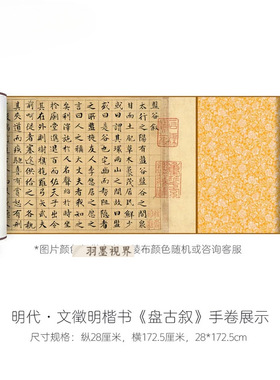 文征明楷书《盘谷叙》真迹高清微