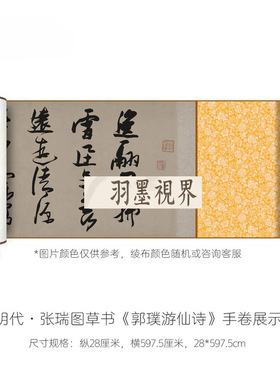 张瑞图草书《郭璞游仙诗》高清微