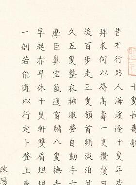 欧阳允文十叟长寿歌复古书法字画