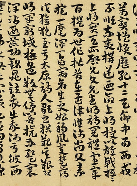王宠临索靖出师颂复古行草书法字
