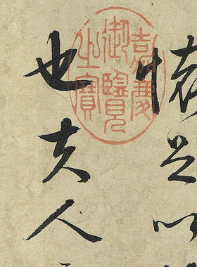 11明文徵明89岁行草《兰亭序