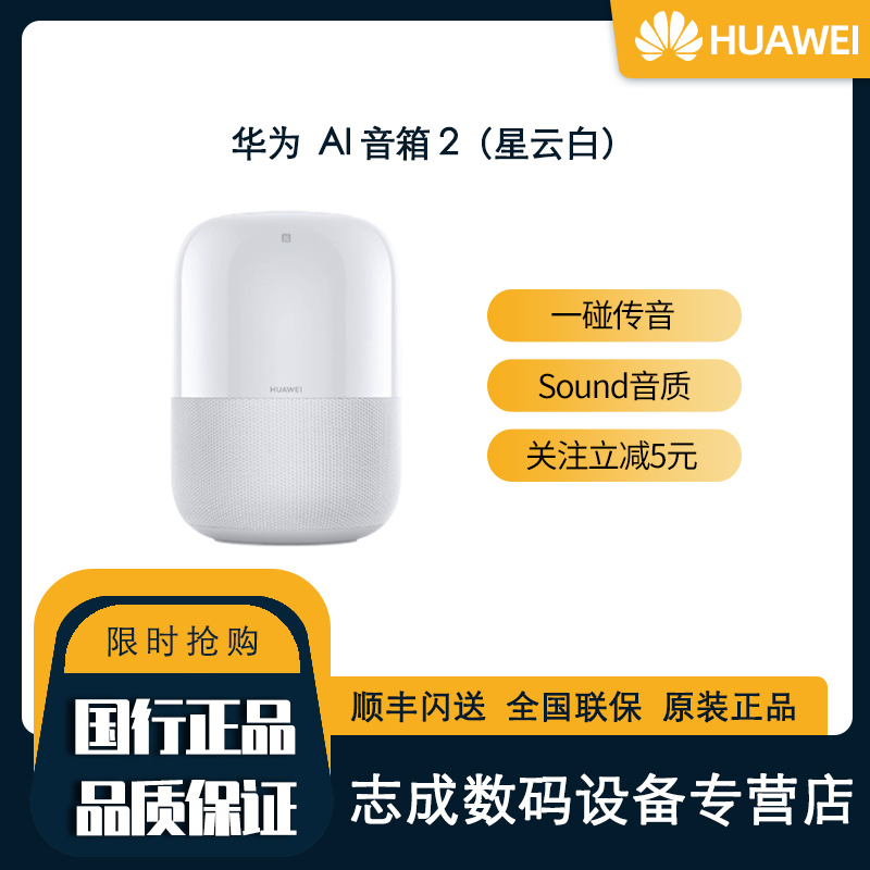 Huawei/华为 Sunbird华为AI音箱2蓝牙低音炮小艺智能语音家用环绕