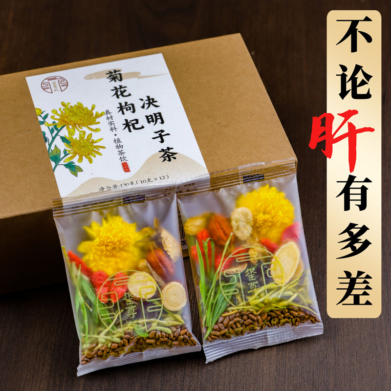蒲公英菊花枸杞决明子茶养肝护肝口苦干口臭明目肝火旺排毒肝胆湿