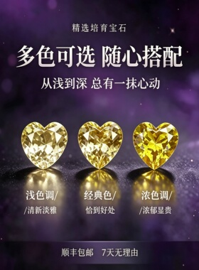 实验室培育黄蓝宝+心形+裸石