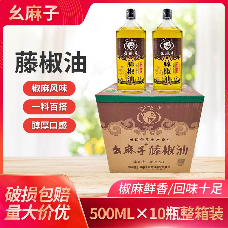 幺麻子藤椒油500ml*4瓶青花椒油麻油凉拌清香麻椒油四川洪雅特 花