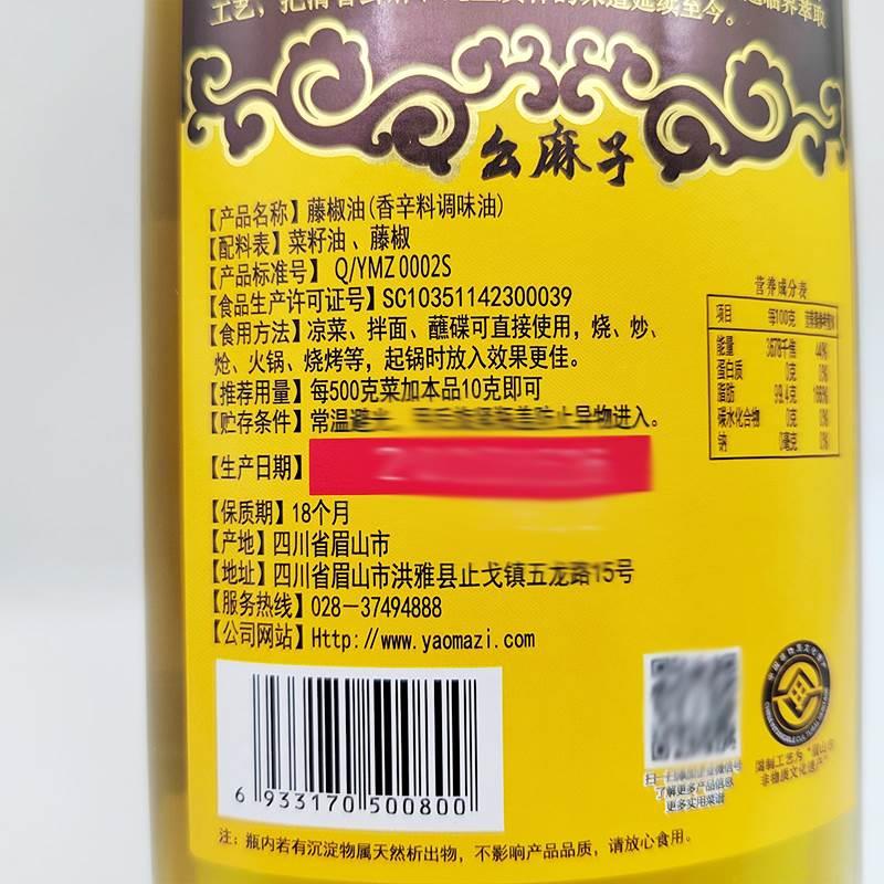 幺麻子藤椒油500ml*4瓶青花椒油麻油凉拌清香麻椒油四川洪雅特 花