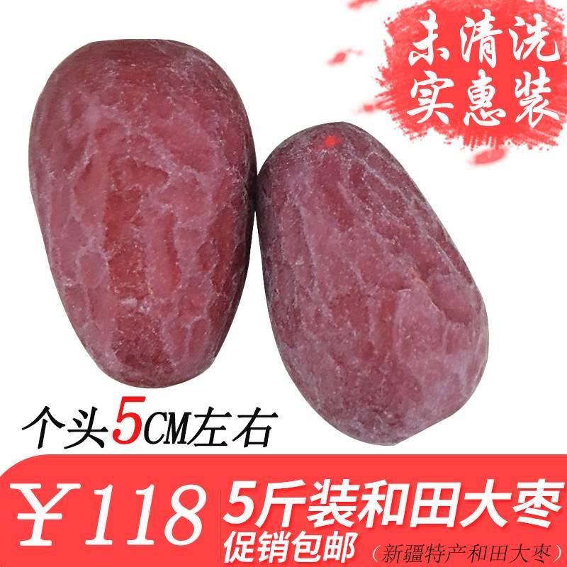 和田骏枣新疆大枣5斤装散装玉枣2500g吊干枣6星未洗红枣包邮