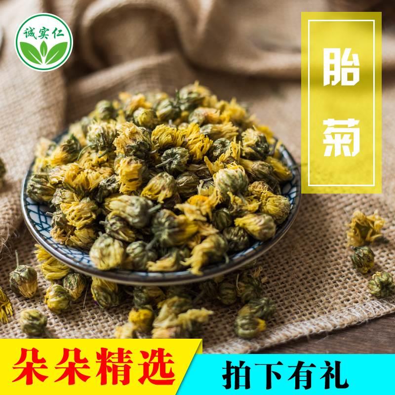 菊花茶胎菊王500g散装桐乡正宗杭白菊花茶不特级菊花茶贡菊花茶 - 图2